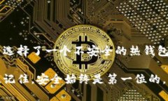 数字货币钱包的选择与使用指南：如何安全管理