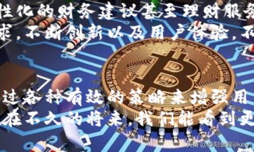 baioti银行推广数字钱包：提升用户便捷性与安全性的理想选择/baioti  
数字钱包, 银行推广, 用户便利, 网络安全, 移动支付/guanjianci  

引言：数字钱包的崛起  
近年来，伴随着科技的飞速发展，数字钱包逐渐成为日常生活中不可或缺的一部分。许多银行开始利用数字钱包推广自己的金融服务，旨在提升用户的便捷性和安全性。一方面，消费者接受数字钱包的速度在加快；另一方面，银行也在积极布局，以期在这一新兴市场中占据有利位置。  

数字钱包的基本概念  
简单来说，数字钱包是一种电子工具，允许用户安全地存储支付信息以及相关的交易记录。这种工具不仅可以用于在线支付，还可在一些实体店中进行扫描支付。它的基本功能包括转账、收款、账单付款以及各类消费记录的管理。  
在这个信息化时代，数字钱包为用户提供了极大的方便。比如，用户不再需要携带现金或银行卡，只需手握手机，就能完成购物与支付，方便快捷。然而，正因如此，用户的安全与隐私问题也愈发受到关注，这也为银行的推广提供了良好的契机。  

银行如何推进数字钱包的使用？  
银行推广数字钱包的方式多种多样，但基本上都围绕用户的需求展开。首先，银行必须确保数字钱包的安全性。比如，某银行最近推出的新款数字钱包采用了双重身份验证技术，这意味着用户在登录时需要输入密码及手机验证码，确保用户的账户安全。  
除了安全性，用户便捷性也是银行推广的重要考虑因素。例如，一些银行通过与大型电商平台合作，让用户在购买商品时可直接使用其数字钱包付款，避免繁琐的支付流程。这种便捷的支付方式不仅增强了用户体验，还增加了银行的业务量。  

展现用户价值的策略  
银行在推广数字钱包时，强调用户的价值至关重要。例如，用户每次使用数字钱包进行交易时，都可以享受积分回馈或现金返还等优惠。以某家银行为例，他们推出的“消费多送，大额回馈”活动，鼓励用户多次使用数字钱包进行小额支付，从而提高用户粘性。  
再如，使用数字钱包的用户可以实时监控自己的消费记录，帮助用户更加明智地进行财务管理。此外，一些银行还提供消费分析和建议，帮助用户支出结构。这种数据驱动的服务使用户从中受益，获得更好的财务决策依据。  

数字钱包的网络安全保障  
尽管数字钱包提供了便利，但安全性问题依然是用户最为关注的焦点。一些银行通过强大的网络安全技术保障用户信息的安全。例如，利用加密技术将用户的敏感信息进行保护，以及通过不断更新系统软件来防止黑客入侵。  
不仅如此，银行还应该提高用户的安全意识，定期推出一些安全使用数字钱包的教育活动，帮助用户了解如何防范网络欺诈。这不仅能增强用户的安全感，也能提升银行的品牌形象。  

个人经验分享：如何高效使用数字钱包  
在使用数字钱包方面，我也有一些个人经验可以分享。首先，务必要选择值得信赖的银行或金融机构推出的数字钱包。其次，建议用户定期更换密码，不要在多个平台使用同一个密码，这样可以有效防范账户被盗的风险。  
此外，开启双重身份验证功能也是一个不可忽视的步骤，虽然原创外部入侵的可能性较小，但保险总是更好。在日常消费中，选择合适的商家使用数字钱包，积极参与各种优惠活动，不仅能省钱，还能让消费得到更好的规划。  

未来展望：数字钱包的潜力无限  
随着科技的不断进步，数字钱包的功能将会更加多元化和智能化。比如，结合人工智能技术，未来的数字钱包可以为用户提供个性化的财务建议甚至理财服务。这不仅是对用户需求的进一步满足，也是银行推广数字钱包的一个重要方向。  
总之，数字钱包作为银行服务的一部分，是未来金融交易的趋势。在注重安全与便利性的同时，也要考虑到用户的整体体验与需求。不断创新以及用户体验，不仅是银行推广数字钱包的目标，更是提升自身竞争力的必经之路。  

总结  
综上所述，银行推广数字钱包是一个充满机遇和挑战的过程。银行需要充分考虑用户的需求，提供安全、便捷的服务，同时也要通过各种有效的策略来增强用户体验与价值。随着科技的进步，我们有理由相信，数字钱包将会在未来的金融市场上发挥越来越重要的角色。  
个人相信，这是一个值得投入和关注的领域，无论是对于用户，还是对于银行，数字钱包都将成为金融服务的重要组成部分。希望在不久的将来，我们能看到更加完善、安全和智能化的数字钱包服务，让生活更便利，同时也让财务管理变得更加轻松愉快。  