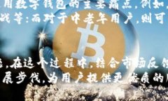   数字钱包应用渠道分析：如何选择最合适的增长