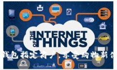 掌握京东数字钱包指定商户，享受购物新体验的