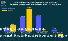 关于建行数字钱包充值话费的详细指南轻松完成