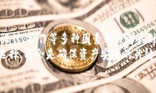 区块链量化交易钱包的安全性与可靠性分析

区块链, 量化交易, 钱包安全, 投资风险, 财务管理/guanjianci

引言：区块链与量化交易的结合
随着区块链技术的不断发展，以及加密货币市场的迅速崛起，越来越多的投资者开始关注量化交易这一新兴的投资方式。在这一过程中，数字钱包则是每个参与者不可或缺的工具。本文将探讨区块链量化交易钱包的安全性与可靠性，以帮助投资者做出更明智的决策。

量化交易钱包的基本概念
量化交易钱包是专为量化交易设计的数字资产存储工具，它支持自动化交易、数据分析及策略执行等功能。与传统交易方式不同，量化交易依赖于算法和数据模型来制定交易决策，其主要优势在于高效性和准确性。
在数字货币市场中，钱包不仅负责资产的存储与管理，还扮演着交易执行的重要角色。在这种情况下，选择一款安全、可靠的量化交易钱包显得尤为重要。

安全性：不可忽视的首要因素
安全性是选择区块链量化交易钱包时最为关键的因素之一。区块链技术本身具有去中心化和高透明度的特点，但这并不意味着每一款钱包都足够安全。
例如，某些不知名的钱包可能存在代码漏洞，容易受到黑客攻击。此外，用户在使用钱包时，若不注意私钥的保护，也会导致资产被盗。
在我个人的经验中，安全性能好的钱包往往会提供多重认证机制，比如双重身份验证、冷存储等功能。这些措施能够在一定程度上提高资金的安全性。

市场上的区块链量化交易钱包
目前市场上有多种区块链量化交易钱包。这些钱包各有优劣，用户需要根据自己的需求进行选择。例如，某些钱包支持多种币种，而另一些则专注于特定的资产。
在选择钱包时，建议用户先了解其安全性、历史记录以及用户评价。一款口碑良好的钱包往往能在使用中给人带来更高的安全感。

量化交易策略与钱包的结合
量化交易能够基于数据进行快速决策，而优秀的钱包则能够支持这些策略的顺利执行。比如，用户可以编写自动化的交易策略，当市场价格达到某个阈值时，钱包将自动执行相关的交易。
这种结合使得用户能够更高效地管理其资产，同时减少人为失误带来的损失。对于我个人而言，在使用量化交易钱包时，我发现能够定期更新交易策略并进行实时监控是极其重要的。

投资风险与管理
尽管使用区块链量化交易钱包可以为用户带来诸多便利，但也必须明确其潜在的风险。例如，市场波动性极大可能导致交易策略失效，从而影响用户的资金安全。
因此，在进行量化交易时，用户应该将风险管理作为策略的一部分。这意味着在设计交易策略时，除了追求收益外，还需要考虑如何降低投资的风险。
我曾在一个项目中遭遇了市场波动导致交易损失，这让我更加重视风险管理，开始针对每个交易设立止损点，以减少不必要的损失。

个人建议：选择适合自己的钱包
在选择区块链量化交易钱包时，建议用户衡量自身的需求，包括安全性、支持的币种、手续费等因素。每种钱包都有其特定的用户群体，因此找到一款适合自己的钱包将会事半功倍。
同时，不同钱包的使用体验也可能有所不同，尽量选择那些能够提供良好客户支持的产品，帮助用户在遇到问题时迅速进行解决。

总结：量化交易钱包的前景与安全性
总的来说，区块链量化交易钱包的可靠性与安全性是一个复杂的问题。虽然技术本身具有相对高的安全性，但钱包的设计、操作等多种因素都会影响到实际的安全性。
未来，随着技术的不断演进和用户需求的多样化，钱包的安全性有望得到进一步提升。而作为投资者，保持警惕，合理选择，将会是确保资产安全的关键。
最后，希望每位投资者都能在这条波动的投资路上，找到适合自己的方式，实现更好的资产管理。