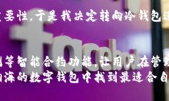   比特币数字钱包全景解析：如何选择最适合你的