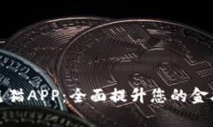 数字钱包熊猫APP：全面提升您的金融管理效率