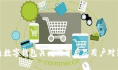 天府通数字钱包关闭的背后及用户对策解析