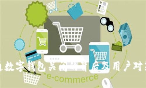 天府通数字钱包关闭的背后及用户对策解析