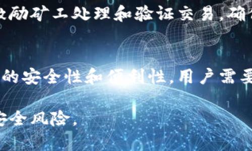 区块链钱包通常由几个主要成员组成，这些成员在一起共同工作，以实现安全的资金存储和交易。这里是一些关键的组成部分：

1. 用户界面（UI）
区块链钱包的用户界面是用户与钱包进行交互的地方。良好的用户体验设计可以使使用该钱包的过程变得直观和愉快。用户可以通过界面进行资金的接收、发送以及管理等操作。

2. 私钥
每个区块链钱包都拥有一对私钥和公钥。私钥是用户用于签署交易的关键，它必须保持机密。若私钥泄露，用户的资产将面临被盗的风险。

3. 公钥
与私钥相对，公钥可被公开和分享。用户可以通过公钥接收资金，公钥从私钥生成，它起着身份验证的作用，是确保交易安全的关键元素。

4. 钱包地址
钱包地址是用户分享给他人的一串字符，用于接收加密货币。通常，钱包地址是公钥经过哈希处理后的结果。用户可以将这个地址发送给任何人，以便他们向其钱包发送资金。

5. 软件和安全模块
钱包的安全性不仅依赖于私钥的保护，还需要一系列安全模块来防止未经授权的访问。许多钱包采用加密技术和多重身份验证（MFA）来增加安全性。

6. 广播节点
在区块链网络中，广播节点负责将用户的交易信息传播到整个网络。钱包通常会与多个节点进行连接，以确保交易信息的有效和迅速传播。

7. 交易手续费机制
在某些情况下，用户在发送交易时需要支付手续费。这些手续费通常是为了激励矿工处理和验证交易，确保交易能够迅速被加入到区块链中。

总结
区块链钱包的合理结构和各组成部分的紧密合作，确保了用户在进行交易时的安全性和便利性。用户需要对各个组件有清晰的理解，并妥善管理自己的私钥和密码，以防止资产损失。

通过理解这些基础知识，用户能够更好地使用区块链钱包，同时降低潜在的安全风险。