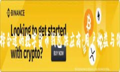 如何选择合适的数字货币钱包供应商：用户收益