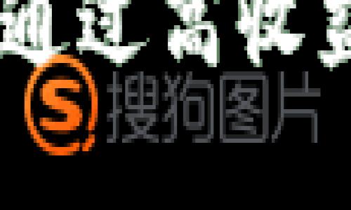 数字钱包理财：如何通过高收益利息实现财富增值