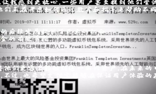 baioti支付宝升级数字货币钱包：为用户带来更便捷的金融体验/baioti  
支付宝, 数字货币, 钱包升级, 便捷金融, 用户体验/guanjianci  

引言  
随着数字货币的蓬勃发展，越来越多的金融机构和科技公司投入其中，支付宝也不例外。支付宝作为中国最受欢迎的第三方支付平台之一，近年来不断进行技术升级，以适应不断变化的市场需求和用户期望。最近，支付宝宣布对其数字货币钱包进行升级，这一举动引发了广泛讨论。本文将深入探讨支付宝数字货币钱包升级的背景、具体内容以及对用户的价值和潜在影响。  

数字货币的崛起与背景  
在过去的几年里，数字货币的普及引发了全球金融领域的革命。比特币、以太坊等传统加密货币的火爆，以及各国央行推出自己的数字货币，推动了大众对数字资产的关注。与此同时，支付宝作为数字支付的先锋，面对这股潮流，必然要进行相应的调整和。  
在这样的背景下，支付宝决定对其数字货币钱包进行升级，以增强其竞争力，并提供更为多元的服务。这一升级不仅是对用户需求的回应，也标志着支付宝在金融科技领域的持续创新。  

数字货币钱包的升级内容  
支付宝数字货币钱包的升级主要体现在以下几个方面：  
ul  
    listrong交易速度提升/strong：经过技术，钱包的交易处理速度大幅提高，用户可以更加快速地完成转账和支付。/li  
    listrong安全性加强/strong：通过引入多层安全机制，包括生物识别、数据加密等，用户的数据安全得到了有效保障。/li  
    listrong用户体验改善/strong：全新的界面设计，使得使用流程更加，用户在使用时可以获得更流畅的体验。/li  
    listrong多币种支持/strong：除了原本的人民币外，钱包还将支持其他数字货币的存储和交易，提高用户的资产管理灵活性。/li  
    listrong增值服务/strong：推出数字资产投资、交易分析等增值服务，帮助用户更好地管理和增值自己的资产。/li  
/ul  

用户价值与收益分析  
支付宝数字货币钱包的升级为用户带来了诸多价值和收益。首先，提升的交易速度可以显著缩短用户的等待时间，为他们提供更高效的支付体验。其次，安全性方面的加强让用户在进行交易时感到更有保障，尤其是在如今网络诈骗事件屡见不鲜的情况下，更是显得尤为重要。  
在用户体验上，全新的界面设计迎合了年轻用户对视觉和功能的双重需求。此外，钱包支持多种数字货币的交易，使得用户可以在一个平台上方便地实现资产的多元配置，从而达到风险分散和收益最大化的目的。  
最后，针对用户的增值服务，如投资建议、市场行情分析等，可以帮助用户更好地理解市场动态，做出更科学的投资决策。这一切都凸显了支付宝在提供基础支付功能以外，也逐步向金融顾问这一角色靠近，增加了用户的附加值。  

用户反馈与市场反应  
自升级以来，支付宝数字货币钱包在用户中的反馈大多积极。许多用户表示，钱包的界面更加友好，操作流程简化，使得他们在使用时更加顺畅。此外，安全性的提升也让我感到更放心，一些用户甚至提到他们尝试使用其他数字货币进行投资，这在以前是很难想到的。  
然而，也有部分用户对多币种支持表示怀疑，认为过多的选择可能会让用户在投资决策时感到困惑，甚至导致错误的投资行为。这一点也引起了支付宝团队的关注，他们正在考虑如何通过教育和指导来帮助不同数字货币的特性，从而做出更加明智的投资选择。  

行业趋势与未来展望  
展望未来，数字货币无疑将会在金融领域占据越来越重要的地位。随着政策的进一步放宽和技术的不断创新，更多用户将会加入到数字货币的使用中来，这为支付宝的后续发展提供了巨大的机会。  
为了保持在竞争中的优势，支付宝需要持续关注用户的需求变化，并快速迭代产品。同时，合作与竞争的双重策略也将成为支付宝在数字货币领域积累更多用户和资金的有效手段。  
此外，加强与传统金融机构的合作，将是支付宝未来的一大策略。通过结合传统与新兴技术，支付宝能够为用户带来更全面的金融服务。  

总结与个人见解  
总体来说，支付宝对数字货币钱包的升级是一个顺应时代潮流的明智举措，为用户提供了更高质量的金融服务。对于普通用户来说，数字货币的使用越来越便利，使得他们更容易接触到这一新兴资产。在未来的日子里，如何保持技术创新的同时，确保用户教育与引导的有效性，将是支付宝继续前行的重要课题。  
从个人的体验来看，支付宝的数字货币钱包升级在安全性、便捷性和用户体验上确实有所提升。这使得我对数字货币的投资变得更加积极，也更愿意尝试各种可能性。不过，也希望支付宝能够在保证用户体验的基础上，增加更多支持服务，帮助用户更科学地做出投资决策。  
无论如何，数字货币的未来才刚刚开始，支付宝的这一次升级，或许能够引领更多用户走上数字货币的投资之路，也将推动整个数字经济的进一步发展。  