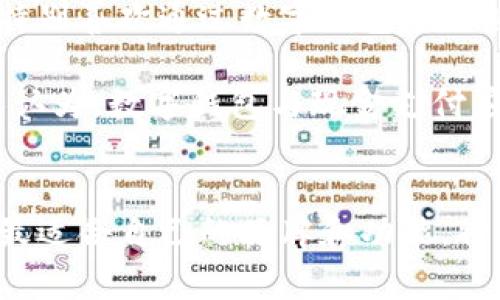   开通手机数字钱包的全面指南：简单步骤与实用小贴士 / 

 guanjianci 数字钱包, 手机数字钱包, 开通流程, 移动支付, 安全性 /guanjianci 

什么是手机数字钱包？
手机数字钱包是指用户可以将信用卡、借记卡以及其他支付方式信息储存在移动设备中，通过移动应用进行支付的一种智能支付工具。近年来，随着科技的发展，人们对支付方式的需求也发生了变化，越来越多的人开始使用数字钱包进行交易。数字钱包不仅方便快捷，还能帮助用户更好地管理资金，实时查看消费记录。

开通手机数字钱包的必要性
在现代快节奏的生活中，传统的支付方式往往显得笨拙。例如，携带现金不仅麻烦，还存在丢失或被盗的风险。而通过手机数字钱包支付，用户不仅能减少口袋中的现金数量，还能享受移动支付带来的便利与安全性。简单来说，使用数字钱包的最大收益就是：节省时间、提升支付安全、管理预算和消费。

选择合适的数字钱包
在开通手机数字钱包之前，首先需要认真选择合适的数字钱包平台。目前市场上主流的数字钱包有支付宝、微信支付、Apple Pay、Google Pay等。选择数字钱包时，用户可以考虑以下几个方面：
ul
    listrong兼容性：/strong确保所选钱包能够与用户的手机操作系统兼容，不同手机支持的数字钱包情况可能存在差异。/li
    listrong使用场景：/strong不同数字钱包支持的商家和服务不同，用户需要依据自己的消费习惯选择。/li
    listrong安全性：/strong选择具备良好安全性的数字钱包，如提供指纹识别或面部识别等功能。/li
    listrong手续费：/strong注意数字钱包在转账或支付时是否会收取额外费用。/li
/ul

如何开通手机数字钱包？流程详解
以下是开通手机数字钱包的一般步骤，虽然不同平台的具体流程可能有所不同，但大致框架是相似的。

h4步骤一：下载应用/h4
首先，在手机应用商店（如Apple Store或Google Play）中搜索目标数字钱包的名称并下载该应用。对于一些特殊的数字钱包，还可能需要到其官方网站进行下载安装。

h4步骤二：注册账号/h4
应用下载完成后，打开该应用并选择注册新账号。一般而言，用户需要提供手机号码、电子邮件，以及密码等信息来完成注册过程。在填写信息时，务必使用真实有效的资料。

h4步骤三：身份验证/h4
为了保障账户安全，很多数字钱包在注册过程中会要求用户进行身份验证。这可能包括接收短信验证码、上传身份证明文件等。用户需要按提示完成身份验证后，方可继续进行。

h4步骤四：绑定银行卡或支付方式/h4
成功创建账户后，用户需要将银行账户或信用卡绑定到数字钱包中。这一步骤通常需要填写卡号、有效期和CVV等信息。有些支付平台可能提供一键扫描获取卡信息的功能，方便用户操作。

h4步骤五：设置安全措施/h4
值得注意的是，为了保护账户安全，用户在绑定银行卡后应立即设置密码、启用指纹识别或面部识别等功能，以增加账户的安全性。许多用户忽视了这一点，导致之后的安全隐患。

h4步骤六：进行小额支付或交易验证/h4
为了确保账户能正常使用，建议用户在完成设置后，可以尝试进行一些小额支付或转账操作。大部分数字钱包都会提供测试功能，方便用户熟悉使用流程。

使用数字钱包的注意事项
虽然数字钱包给生活带来了诸多便利，但用户在使用数字钱包时仍需留意一些事项：首先，在对外分享个人信息时务必要谨慎，避免通过不安全的连接进行支付。此外，用户也应定期检查账户交易记录，确保没有未授权的交易发生。

数字钱包的未来趋势
随着人工智能和区块链技术的发展，数字钱包将不断演进，未来可能出现更多创新的支付方式。比如，利用区块链技术实现更加安全透明的支付流程，或通过AI智能分析用户消费习惯，提供个性化的金融建议。

我的个人经验总结
在过去的几年里，我一直在使用数字钱包进行日常消费与转账。最初，我对安全性持有怀疑态度，但随着我对数字钱包的不断深入了解，发现其安全性其实是相当可靠的。我特别喜欢通过数字钱包进行财务管理，它能清晰地记录每笔交易，也让我对自己的消费有了更清晰的认知。

当然，我也有过一些不愉快的经历。记得有一次，我在参加活动时忘记携带现金，结果支付时遇到了很多麻烦，因而我意识到有时候传统支付方式依旧不可或缺。因此，我个人认为，数字钱包与现金支付应当相辅相成，用户依需结合实际情况进行选择。

总结
总体而言，开通手机数字钱包的流程并不复杂，通过合理的步骤和安全措施，用户能够享受到数字钱包带来的便捷生活方式。对于消费者来说，了解市场上的数字钱包，选择最适合自己的品牌和功能，将是至关重要的。而在使用的过程中，及时关注安全性和账户动态，也能有效降低风险。希望每个人都能在数字支付的浪潮中找到合适自己的工具，享受安全、便捷的消费体验。