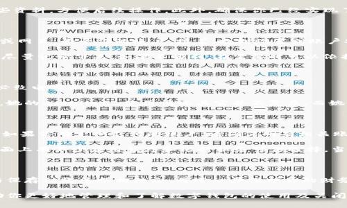 关闭数字钱包的方法：全面指南与注意事项

数字钱包, 关闭数字钱包, 钱包安全, 容易关闭, 财务管理/guanjianci

随着移动支付和数字钱包的盛行，越来越多的人开始使用这些便利的工具来管理自己的财务。然而，有时我们可能会希望关闭或注销我们的数字钱包账户。无论出于隐私、安全，还是不再使用的原因，关闭数字钱包的步骤往往是许多人关心的问题。本文将深入探讨如何关闭数字钱包，分享一些实用的技巧和注意事项。

数字钱包的定义与用途

首先，在讨论如何管理和关闭数字钱包之前，我们需要明确数字钱包的基本概念。数字钱包，顾名思义，是一种可以存储和管理用户财务信息的电子工具。它能够让用户方便地进行在线支付、收款、甚至存储忠诚积分和电子票据。常见的数字钱包类型包括PayPal、Apple Pay、Google Wallet等。

随着时间的推移，不少用户发现，尽管数字钱包在日常生活中带来了不少便利，但并不总是适合每个人。一些用户可能后来觉得使用这些服务的安全性不高，或者仅仅是因为不再需要这些功能。无论出于何种原因，关闭数字钱包的需求都在逐渐增加。

步骤一：评估是否真的需要关闭数字钱包

在决定关闭数字钱包之前，花点时间评估一下是否真的需要这么做。每个钱包的功能和使用场景不同，或许你只需要调整设置，而并非完全注销账户。例如，如果你担心安全性，可以尝试更新密码或者启用多重认证，而不是直接关闭。

此外，对比一下你在数字钱包中存储的资金和忠诚积分。如果有余额或者积分在其中，而你的决定是关闭账户，确保先将这些资产转移到其他账户或提现。避免做到关键事宜才能后悔。

步骤二：查看你的数字钱包服务条款

每个数字钱包服务都包含具体的用户协议和隐私条款。在决定关闭账户前，阅读这些条款是至关重要的。通过了解各个服务提供商的政策，你可以得到有关关闭账户的更详细信息，有些平台可能需要指定的步骤，甚至时间限制。

在我个人的经验中，曾经因为没有仔细阅读条款，导致在关闭一个钱包账户的时候失去了里面的余额。而我的朋友们都赞同阅读条款的重要性，毕竟这是保护我们自身权益的前提。

步骤三：准备关闭账户的必要信息

关闭数字钱包账户的过程中，确实是需要提供一些个人信息，比如账户登录信息、身份验证信息等。确保在关闭账户之前，手边准备好这些资料，方便后续操作。此外，确保你已经实现了数据的备份，保留了与账户有关的重要信息。

步骤四：逐步关闭账户

具体关闭账户的步骤可能因不同的数字钱包而异。以某些流行的数字钱包为例，下面是一些通用的关闭流程：首先，打开数字钱包的App或网页，登录你的账户。接着，找到设置或账户安全选项。通常会看到“关闭账户”或“注销账户”的选项。

按照指示操作，如果需要，确认身份信息。在某些情况下，你可能需要发送电子邮件或联系客服进一步验证身份。如果遇到技术问题，建议尽量记录下来，如果不顺利，在需要时可以依据这些果断考虑寻求帮助。

步骤五：跟进与确认

关闭账户后，请密切关注你的电子邮件或手机消息，通常数字钱包会发送确认邮件，确保账户已成功注销。若长时间未收到确认邮件，务必致电客服进行确认。

在这一过程中，保持耐心是很重要的。我的一位朋友就曾经历过关闭账户遇到技术问题，后来发现问题的信息量太大没有得到及时处理。她的_wallet_使用情况其实并不复杂，而她最终还是通过直接的客服支持解决了这些问题。

关闭数字钱包后的注意事项

在成功关闭数字钱包账户后，仍有一些事项需要注意。首先，保持对财务的持续关注，确保在账户关闭之前，所有的交易都得到妥善处理。如果你有定期支付的账户，请确保所有相关账户都已更新，以避免不必要的收费。

另外，考虑是否需要对个人财务的管理方式进行调整。数字钱包的关闭可能意味着你需要寻找其他类似工具来满足日常支付的需求。市面上有不少应用程序和银行服务可供选择，当然选择安全和符合个人财务规划的工具才是最重要的。

结语

关闭数字钱包并不复杂，只要你遵循上述步骤，并确保在关闭之前妥善处理所有的资金和交易，通常可以做到安全而顺利。将这些步骤与保存付款凭据相结合，将进一步保护你的财务安全。

在个人经验之中，关闭数字钱包最终要确保的是一份安心，尽量减少账户关闭带来的风险和困惑。希望此文能为你提供方便的指导，帮助你更好地管理和了解数字钱包的使用及关闭过程。