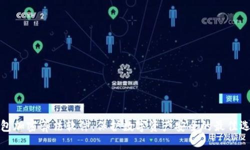 钱包加密算法软件：保护数字资产安全的最佳选择