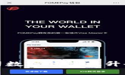 如何高效使用公司数字钱包提升企业财务管理效率