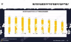 baioti如何安全快速地下载数字钱包应用：谷歌用
