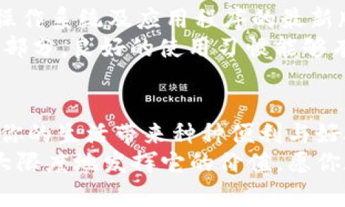 便捷生活：如何高效利用数字钱包中的30元

数字钱包,电子支付,购物省钱,理财技巧,便捷消费/guanjianci

数字钱包的兴起与普及
近年来，数字钱包逐渐走入了人们的日常生活，成为了一种新型的消费方式。从支付宝、微信支付到各种银行推出的数字钱包，用户只需在手机上进行简单操作，就能完成支付。这种便利不仅体现在节省现金上，更是在生活中提供了极大的灵活性。
与传统的支付方式相比，数字钱包让购物、转账和缴费等过程变得如此简单。如果你现在的数字钱包中恰好有30元，不妨来看看如何充分利用这笔小额资金，给你的生活带来更多的便利和实惠。

购物省钱之道
用30元进行购物，不妨从小额商品入手。例如，在一些大型电商平台上，30元可以购买许多日常用品，如洗发水、沐浴露或者食品等。通过数字钱包的支付方式，你的购物体验将变得高效又便捷，不用再为找零钱而烦恼。
再者，在一些特殊优惠期间，许多线上商家会推出限时特价产品或者满减活动，可能你只需要支付20元的商品，通过数字钱包完成支付，不仅省去了现金的烦恼，也享受到了实实在在的优惠。借助这种方式，平时购买的商品能节省出不少的费用。

精明消费与理财
如果你并不急于消费这30元，可以考虑将它作为多元化资金管理的一部分。例如，很多数字钱包如今支持投资和理财功能，虽然30元的数额不算大，但如果通过适当的投资方式，它有可能会为你创造多倍的收益。
例如，多数平台都会提供一些兴利金融产品，虽然回报率相对较低，但作为入门门槛较低的尝试，倒是一个不错的选择。在理财的过程中，获取一定的收益，对于资金的流动性也能起到很好的管理作用。

提升生活品质的小窍门
除了购物和理财，30元还可以提升你生活的品质。例如，使用这一笔资金进行小型的休闲消费，如咖啡馆里享受一杯咖啡或是去小吃摊品尝美食。这不仅仅是减压的一种方式，也是缓解日常工作压力的有效手段。
尝试在本地找一些新开的餐厅或者咖啡馆，你可能会惊喜地发现这些小店的菜品味道极佳，且十分适合你的30元预算。通过这种体验，你能够丰富自己的生活，同时还能发掘到更多社区的小惊喜。

便捷的线上支付
利用数字钱包的在线支付功能，你可以轻松处理各种账单，比如水电费、煤气费等。很多城市如今都支持通过数字钱包进行公共服务项目的缴费，这不仅方便，也能通过一些优惠活动享受折扣。
例如，当你使用数字钱包缴费时，可能会遇到合作银行或平台推出的活动，手续费减免或是积分赠送等。虽然每次的金额不大，但累积起来也会是一笔可观的数目。

如何安全管理数字钱包
在享受数字钱包带来的便利时，安全问题也显得十分重要。在使用这一支付工具时，应定期更改密码，并保持操作系统及应用程序的最新版本。同时，开启双重认证，增加额外的安全保护。对于不明的链接或信息需要保持警惕，避免被钓鱼网站欺骗。
此外，定期检查账户的交易记录，及时发现异常交易，确保资金安全。其实，数字钱包是我们生活中不可或缺的部分，良好的使用习惯能够有效保护我们的资金。

总结：从30元中获取最大价值
综上所述，数字钱包中的30元是你提升生活质量的一种工具，无论是购物、理财还是日常小额消费，它都将为你的生活带来种种便利与好处。其实，生活中并不缺乏美好与惊喜，只需要我们用心去发现与利用。
不妨利用这30元，去尝试一些小额投资或是去品尝美食，让生活变得更加丰富多彩，因为每一分钱都可以最大限度地发挥它的价值。愿你在数字钱包的世界中，发现更多乐趣与便利！