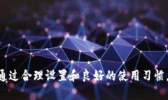 数字钱包长按设置：提升你的使用体验与安全保