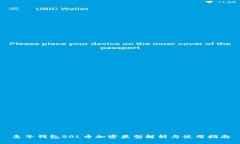 麦子钱包SOL币加密类型解析与使用指南
