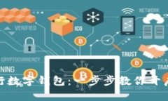 如何轻松打开建行数字钱包：一步步教你开启便