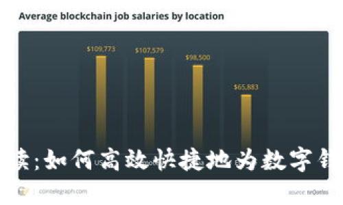 全面解读：如何高效快捷地为数字钱包充值