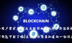 符合用户需求且，突出关键词相关的用户价值或