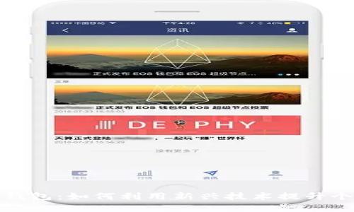 数字货币与苹果钱包：如何利用新兴技术提升个人财富管理效率