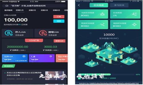 无法展示完成的请求
