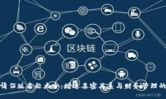 数字钱包情侣版名称大全：增进亲密关系与财务