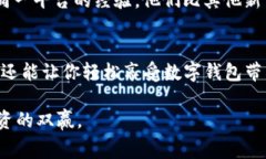    如何快速提升数字钱包额度，助力你的消费与