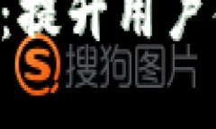 抢占数字钱包市场：提升用户体验，实现财富自