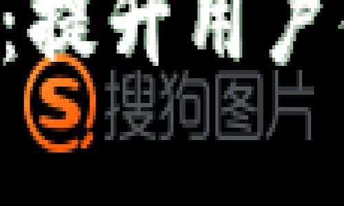 抢占数字钱包市场：提升用户体验，实现财富自由