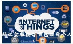 如何利用蚂蚁金服数字钱包提升个人理财能力