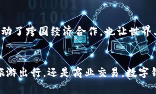 央行国际数字钱包是指由各国中央银行或相关金融机构推出的数字货币钱包，旨在促进跨境支付的效率和安全性。以中国人民银行为例，最近几年来，中国积极推动数字人民币的研发和应用，相比传统法定货币，数字人民币通过区块链技术提高了交易的透明度和安全性。

央行国际数字钱包的基础概念
在数字货币背景下，央行国际数字钱包是一个重要的金融工具。它不仅仅是一个支付工具，更是一个全球金融系统的重要组成部分。随着全球经济的数字化，央行开始探索数字货币，以在快速变化的金融环境中保持竞争力。

数字货币的崛起
数字货币的崛起，背后是数字经济发展的趋势与需要。2020年疫情期间，全球电子商务和数字支付的普及，极大促进了数字钱包的需求。央行推出的数字钱包，能够更好地适应这一需求，提升交易效率，降低成本。

中国的数字人民币
以中国人民银行的数字人民币为例，数字钱包的推出是国家战略的一部分。数字人民币不仅可以替代现金支付，还能通过智能合约、跨境支付等功能，更加方便消费者和商家。实际上，数字人民币的使用场景已逐步扩大，从购物到生活缴费等各个方面都有所体现。

安全性与隐私保护
在谈论央行国际数字钱包时，安全性与隐私保护是一个不可忽视的话题。央行的数字钱包建立在严格的监管框架内，相较于第三方支付平台，用户的信息和资金安全得到更好的保障。例如，通过多重身份认证和区块链技术，用户的交易数据受到保护，防止未经授权的访问。

国际合作与支付便利性
央行国际数字钱包促进了国际合作，简化跨境支付流程。这对于全球贸易是一个积极的推动。例如，中国与多个国家的央行展开了数字货币的双边合作，推动了国际贸易的便利性。数字钱包的普及，将改善外国企业与中国市场的互通性，推动经济增长。

用户体验与金融普惠
数字钱包在提升用户体验方面也有显著优势。通过一款应用程序，用户可以轻松管理他们的资金，实现快速支付，无需繁琐的传统银行手续。此外，数字影子经济的兴起，将金融服务延伸至以前无法覆盖的区域，真正实现了金融的普惠。

总结与未来展望
央行国际数字钱包在全球经济数字化、支付方式变革的背景下，应运而生。随着技术的不断进步，它将扮演越来越重要的角色。而未来，央行数字钱包将会不断完善，增加更多创新功能，持续提升用户体验与安全性。正如我在日常使用数字钱包的体验，支付便捷、操作简单，让生活中每一次交易变得轻松。

真实案例分享
在我的一次国外旅行中，我发现当地的一些商家开始接入地方央行提供的数字钱包服务。通过简单的扫码支付，我可以轻松完成购物，不需要携带大量现金。这样的体验在任何一个国家都可以实现，未来我们可能会看到越来越多的国家加入数字货币的潮流，形成一个全球的数字支付生态。

展示个人见解
作为一个普通用户，我认为央行国际数字钱包的重要性不仅在于便利的交易体验，更在于其在全球经济中的影响力。数字货币的流通推动了跨国经济合作，也让世界上的每一个人都能方便地参与到国际贸易中来。这将极大地促进各国间的经济互动，引领未来经济的发展方向。

央行, 国际数字钱包, 数字人民币, 跨境支付, 金融科技/guanjianci
未来，我非常期待看到央行国际数字钱包在全球范围内的推广及应用，它将为我们的生活带来更多的便利与惊喜。无论是在日常购物、旅游出行，还是商业交易，数字钱包都将成为不可或缺的存在，改变我们与钱的交互方式。