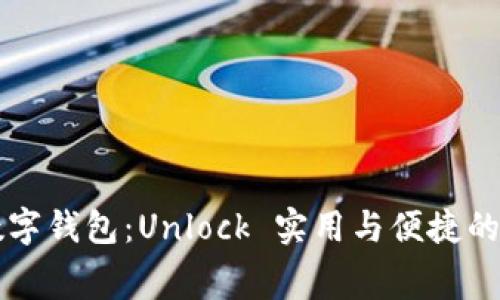 美团兔子数字钱包：Unlock 实用与便捷的消费新方式