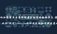 关于Tokenim上币的价格，具体数字会因市场的波动