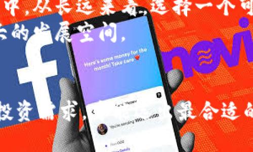   非洲加密货币钱包：如何选择最适合你的数字资产管理方案 / 

 guanjianci 非洲, 加密货币, 钱包, 数字资产, 投资 /guanjianci 

引言
在全球加密货币市场发展迅猛的今天，非洲也逐渐成为一个重要的参与者。随着越来越多的人开始接触加密货币，选择合适的加密货币钱包显得尤为重要。然而，面对市场上种类繁多的钱包，不同的需求和使用场景又该如何选择？本文将帮助你了解如何在非洲的特定环境中选择合适的加密货币钱包，以便更好地管理你的数字资产。

为什么选择加密货币钱包？
在数字时代，传统的金融体系受到挑战，加密货币钱包作为一种新兴的数字资产管理工具，已逐渐被越来越多人所接受。非洲的经济环境独特，许多用户在选择钱包时，除了基本的安全和便捷外，还需要考虑本地化服务、费用以及是否支持多种加密货币等因素。

加密货币钱包的基本类型
加密货币钱包通常分为两大类：热钱包（在线钱包）和冷钱包（离线钱包）。热钱包主要是通过互联网进行管理，通常更方便，但相对安全性较低；冷钱包则是将加密货币存储在离线环境中，安全性更高，适合长期持有。选择钱包时，用户需要根据自己的需求判断哪种类型更加合适。

非洲市场的特点
非洲的加密货币市场相较于其他地区发展相对较晚，但由于许多国家的金融服务不完善，导致越来越多的人转向数字货币。数字钱包的需求在这个过程中逐渐增加，尤其是在跨境支付和投资方面，其便捷性和低成本吸引了很多投资者。
例如，在尼日利亚，由于当地货币不稳定，许多年轻人开始使用加密货币进行投资和交易。同时，肯尼亚的“手机银行”普及使得往往将传统银行账户与数字钱包结合使用成为一种趋势，很多用户甚至把数字资产当作一种新的投资方式。

选择加密货币钱包的注意事项
在选择合适的加密货币钱包时，用户需要关注以下几个方面：
ul
listrong安全性：/strong确保钱包提供强大的安全措施，例如双重身份验证、私钥控制等。/li
listrong费用：/strong了解钱包的交易费用结构，选择适合自己的低成本选项。/li
listrong用户体验：/strong钱包的界面是否友好？操作是否简单？这对新手用户尤其重要。/li
listrong支持的货币：/strong考虑你希望投资和交易的加密货币种类，确保钱包支持这些币种。/li
listrong本地服务和资源：/strong一些钱包提供本地语言支持和客户服务，增强用户体验。/li
/ul

常见的非洲加密货币钱包
目前，市场上有多种加密货币钱包可供选择，这里列出几个在非洲较为受欢迎的选择：
ul
listrongTrust Wallet：/strong为移动用户提供友好的操作界面，支持多种类型的加密货币，并且安全性较高。/li
listrongCoinomi：/strong这款钱包支持大量的加密货币，非常适合需要进行多币种管理的用户。/li
listrongBlockchain.com Wallet：/strong以其良好的声誉和强大的安全性著称，适合新手用户。/li
listrongExodus Wallet：/strong除了提供美观的界面，也具备很好的用户支持，操作上手较快。/li
listrongLuno：/strong结合了传统与数字资产，尤其适合希望进行投资的用户，并且提供本地化服务。/li
/ul

用户体验与见解
使用加密货币钱包的过程中，我发现安全与便利之间真的很难平衡。许多朋友在刚开始使用时，存在对安全性的不信任，总是担心自己的数字资产会丢失。因此，许多人往往采取“分散投资”的策略，将资产分散保存在多个钱包中，以降低风险。
而在操作上，我发现一些钱包提供的用户支持和社区帮助是极其重要的。比如，当遇到问题时能及时得到解决方案，或者在社区中获取其他用户的经验分享，能大大减少我的摸索时间。

未来展望
展望未来，非洲的加密货币市场将可能会迎来更大的发展。随着当地基础设施的改善，以及更多金融教育的普及，越来越多的人将加入到这个新兴的市场中。从长远来看，选择一个可靠的加密货币钱包不仅仅是资产管理的需求，更是参与全球经济数字化的方式。
随着区块链技术的不断成熟，用户不仅限于存储和交易，可以将其运用到更多的场景中，比如数字身份、供应链管理等，这些都为加密货币钱包提供了更大的发展空间。

结语
选择合适的加密货币钱包是一项不容小觑的任务，它直接关系到用户的资产安全和管理便利。通过了解不同钱包的特点，结合自己在非洲当地的生活和投资需求，才能选出最合适的解决方案。无论你是新手还是老手，仔细研究并选择，很可能会让你的数字资产获得更好的收益和保护。