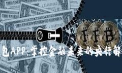 数字钱包APP：掌控金融未来的央行解决方案