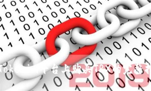 在Tokenim平台上购买TRX的完整指南