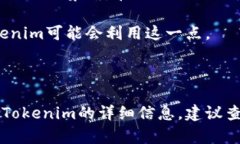 Tokenim是一种与加密货币相关的协议或工具，它可