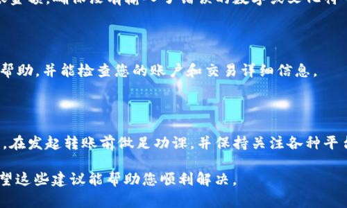 在使用Tokenim转入以太坊（ETH）时，遇到显示“零”的问题，通常可能由多种因素造成。以下是一些可能的原因及其解决方案：

问题诊断步骤

在进行任何区块链交易之前，了解相关的步骤和潜在的问题是非常重要的。首先，确定您在进行Tokenim转入时发生了什么，您是否对操作流程有清晰的了解。

检查转账地址

确保您输入了正确的以太坊地址。错误的地址会导致转账失败或资金丢失。在一些情况下，您可能会无意中使用了未支持或错误的格式。如果您是将代币发送到交易所，确保该交易所支持您发送的代币类型及其相应的网络。

网络确认状态

当您提交交易请求后，交易会在区块链网络中等待确认。如果网络繁忙，交易的确认可能会延迟。您可以使用区块浏览器，例如Etherscan，查询您的交易状态。检查该交易是否被标记为成功，如交易哈希是否存在。

合约问题

如果您通过智能合约进行的交易，可能与合约本身的设计或状态相关。例如，某些代币合约可能不支持直接转入ETH，或者有可能需要在转账前审批相关代币。确保您理解合约的相关规则和限制。

Tokenim平台的问题

有时候，问题可能不在于您的操作，而是Tokenim平台本身的技术故障或服务中断。定期检查Tokenim的官方社交媒体或社区论坛，看看是否有其他用户报告了相同的问题，从而确认问题的普遍性。

钱包资金可用性

在进行转账时，请确保您钱包中的余额足够。如果您账户中没有足够的ETH用于支付交易费用，交易将无法完成且显示为零。您可能需要充值以太坊到您的钱包，以便进行转账。

操作笔误与误会

在进行数字资产交易时，常见的是因操作笔误而造成的错误。仔细验证每个输入项，再次确认转账金额，确保没有输入了错误的数字或文化符号。

技术支持求助

如果以上步骤都正常但问题仍然存在，建议联系Tokenim的客服支持。他们可以提供更为详尽的帮助，并能检查您的账户和交易详细信息。

总结与建议

在处理数字货币转账时，了解可能出现的问题及其解决方法至关重要。确保所有步骤都正确无误，在发起转账前做足功课，并保持关注各种平台的动态。通过良好的习惯和及时的技术支持，我们可以大大减小在使用数字货币过程中的风险。

以上是关于在Tokenim转入以太坊时出现“零”显示的问题的详细内容。如果您遇到此类问题，希望这些建议能帮助您顺利解决。