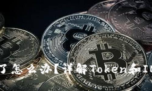 钱包转错地址了怎么办？详解Token和IM钱包纠错指南