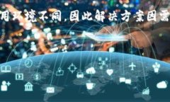 提示：关于“tokenim提示宽带不足”的解决方案这