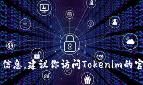 Tokenim的具体发布时间并不在我的知识范围内。不过，Tokenim是一个在加密货币领域内日益受到关注的项目。为了获得最新的信息，建议你访问Tokenim的官方网站或关注其社交媒体平台。这些渠道通常会发布最新的产品和版本更新的公告。如果你有任何进一步的问题，欢迎随时询问！