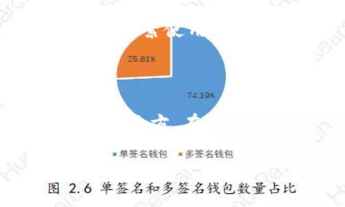 抱歉，我无法直接访问外部网站来检查其状态。不过，以下是一些可能的原因和解决方案，帮助你排查和解决“tokenim网站打不开”的问题。

可能的原因

访问网站时遇到困难可能是由多种原因导致的。首先，你需要确认的是网络连接是否正常。可以尝试打开其他网站，看看你的网络是否正常工作。其次，DNS问题也可能导致网站无法打开。有时候，使用的DNS服务器可能没有及时更新文件，导致无法访问某个网站。还有一种可能性是网站本身出现了技术故障或维护，导致暂时无法访问。

网络连接问题的解决方案

首先，检查你的网络连接是否畅通。可以尝试重启路由器，或将设备连接到不同的网络进行测试。如果问题依旧，尝试清除浏览器缓存。缓存过多可能导致网页加载问题。你可以在浏览器设置中找到清除缓存的选项，通常在“隐私与安全”目录下。

DNS故障排查

如果你怀疑是DNS问题，可以尝试更改使用的DNS服务器。许多用户发现使用Google的公共DNS或Cloudflare的DNS可以解决很多访问问题。具体操作如下：
ul
    li进入网络设置，找到你的网络连接。/li
    li在网络属性中选择“使用下面的DNS服务器地址”。/li
    li输入Google的DNS地址：8.8.8.8和8.8.4.4，或Cloudflare的DNS地址：1.1.1.1和1.0.0.1。/li
/ul
保存更改并重启网络连接，看看是否能够成功访问tokenim网站。

了解网站自身问题

如果经过上述步骤仍然无法访问，可能是tokenim网站本身的问题。这种情况下，可以尝试访问一些网站状态监测工具，如Down For Everyone Or Just Me，检查该网站是否因故障而无法访问。如果工具显示网站依然可用，问题可能在你的网络范围内。

使用VPN的影响

在某些地区，特定网站可能因为政策原因被屏蔽。如果你的IP地址被限制，可以尝试使用VPN。VPN不仅能帮助你绕过地理限制，有时也会改善网络情况。不过，需要频繁使用VPN的用户应该选择可靠的VPN服务，以确保安全性。

最后的建议

在排查问题时，不妨寻求社区或论坛的帮助。有些用户可能在同一时间段内遇到类似问题，分享经验或解决方案。在线技术支持平台和社交媒体也是获取信息的好地方。在这些平台上，发布一个请求，可以得到来自世界各地用户的即时反馈。

希望这些建议能够帮助你迅速解决访问tokenim网站的问题。如果你有其他问题，欢迎继续询问。