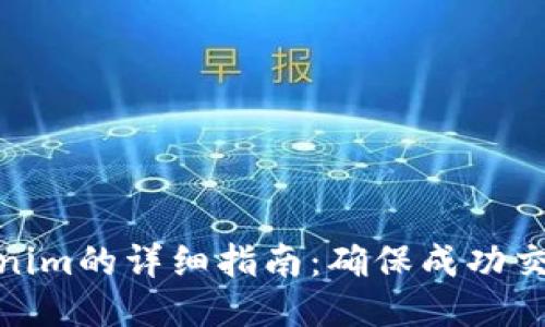 MGC转入Tokenim的详细指南：确保成功交易的关键步骤