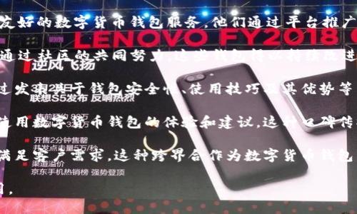 数字货币钱包的推广并不归属于单一的个人或组织，而是一个多方合作的结果。以下是一些主要的推动者：

1. **技术先锋**：早期的比特币开发者，如中本聪（Satoshi Nakamoto），通过创造比特币这一数字货币，间接推动了数字货币钱包的发展。随着比特币的盛行，许多开发者开始创建和推广各种数字货币钱包，以满足用户的需求。

2. **区块链公司**：许多区块链技术公司，如Coinbase、Kraken和Binance等，提供了用户友好的数字货币钱包服务。他们通过平台推广，使得普通用户可以方便地购买、储存和交易数字资产。

3. **开源项目**：一些开源项目如Bitcoin Core、Electrum等，吸引了全球开发者的参与。通过社区的共同努力，这些钱包得以持续改进，获得了越来越多用户的青睐。

4. **媒体与博客**：加密货币媒体和博客也在数字货币钱包的推广中扮演着重要角色。通过发表关于钱包安全性、使用技巧及其优势等内容，向公众普及数字货币理念和相关技术，增强了用户的使用意愿。

5. **社交媒体和影响者**：随着社交媒体的兴起，许多加密货币影响者在平台上分享他们使用数字货币钱包的体验和建议。这种口碑传播进一步推动了用户对数字货币钱包的接受程度。

6. **金融机构**：一些传统金融机构还开始探索数字货币的潜力，并推出数字货币钱包以满足客户需求。这种跨界合作为数字货币钱包带来了更多的可信度和使用场景。

总之，数字货币钱包的推广涉及多个层面的参与者，他们共同推动了这一技术的普及与应用。