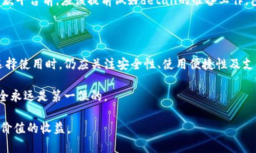 关于“tokenim能否装比特币”的问题，我们可以从多个角度进行探讨。首先，我们要了解Tokenim是什么，它的功能、特点，以及在加密货币中的地位。接下来，我们还需要看看比特币本身的特性以及如何存储和管理比特币，包括各种钱包的类型和安全因素。最后，我将分享一些个人的见解和经验，希望能够为读者提供一个全面的理解。

Tokenim是什么？

Tokenim是一种数字代币管理平台，旨在为用户提供方便的数字资产管理工具。它的主要功能是帮助用户更好地管理、交易和存储各种数字代币。Tokenim的界面友好，操作简单，适合各种级别的加密货币用户。

Tokenim的特点

Tokenim提供了多种功能，例如实时市场数据、交易历史记录、资产评估等。它支持多种加密货币，不仅限于比特币。这使得Tokenim成为一个相对灵活的工具，用户可以一站式管理他们的资产。

此外，Tokenim还注重安全性。它采用了多种加密技术来保护用户的数据和资产，确保用户能够放心地使用该平台。然而，Tokenim的具体功能可能随时间变化，因此了解最新的更新和功能是很重要的。

比特币的特性

比特币（Bitcoin）是目前最著名的加密货币，它具有去中心化、匿名性和有限供应等多个特性。比特币的去中心化意味着它不受任何政府或金融机构的控制，这使得它在一定程度上具有抗审查性。

与传统货币相比，比特币的另一大优势在于其全球性。用户可以在任何地方进行比特币交易，而无需考虑国家的边界。此外，比特币的有限供应（总量2100万枚）构成了其核心价值，使得许多投资者将其视为数字黄金。

存储和管理比特币的方法

对于比特币的存储，用户通常会考虑不同类型的钱包。最常见的包括热钱包（在线钱包）和冷钱包（离线钱包）。热钱包适合日常交易，方便快捷；而冷钱包则更注重安全，适合用于长期存储。

具体来说，热钱包包括交易所钱包和移动钱包等。这些钱包通常由第三方管理，用户需要选择信誉良好的平台以确保资产安全。在方便性和安全性之间，热钱包提供了一定的平衡，但风险相对较高。

而冷钱包，如硬件钱包或纸钱包，允许用户完全掌控自己的私钥，提供较高的安全性。然而，用户在使用冷钱包时，通常会面临更复杂的操作，这需要一定的技术知识和操作经验。

Tokenim是否可以存储比特币？

回到最初的问题，Tokenim是否能够存储比特币？答案是不一定。当我们考虑使用Tokenim时，需要查看它的当前支持的加密货币列表。如果Tokenim支持比特币的存储，那么用户是可以通过Tokenim管理比特币的。

通常情况下，大型代币管理平台会支持一些主流的加密货币，包括比特币、以太坊等。用户在使用Tokenim之前，建议先确认其支持的币种，以免在使用中遇到问题。

个人经验总结

在我个人的经验来看，选择一个安全、可靠的钱包是非常重要的。当你决定使用Tokenim或其他平台管理你的比特币时，务必仔细阅读相关条款与条件，确保你了解如何保护自己的资产，防止潜在的安全风险。

例如，在我使用某个数字资产管理平台时，曾遇到过常见的安全问题，如二次验证和私钥管理。虽然有时候我可能觉得二次验证步骤繁琐，但回头想想，这些措施其实是在额外保障我的资产安全。

在使用Tokenim的过程中，我体验到了它友好的用户界面和丰富的功能，使我能够有效地管理我的投资组合。然而，这也提醒了我，在使用任何一款平台前，应该提前做好detail的准备工作，包括了解平台的操作流程、更新动态等。

总结

综上所述，Tokenim是否能够存储比特币，取决于Tokenim当前的功能支持。即使像Tokenim这样的数字资产管理工具可以存储比特币，用户在选择使用时，仍应关注安全性、使用便捷性及支持的币种等因素。

在加密货币投资的过程中，保持学习和谨慎是非常重要的，这将有助于提升你的管理能力和投资回报率。而不论使用Tokenim还是其他平台，安全永远是第一位的。

希望本文能为您对Tokenim和比特币之间的关系提供一个清晰的视角。相信用心管理和持续学习，您能够在加密货币的世界中获得更高的带来价值的收益。