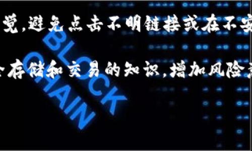 抱歉，您遇到了tokenim usdt被盗的情况。建议您立即采取以下措施：

1. **联系交易所**：如果您的资产是在某个交易所被盗，第一时间联系该交易所的客服，报告盗窃事件，查看他们能提供什么帮助。

2. **更改密码和安全设置**：立刻更改您所有相关账户（包括电子邮件、交易所等）的密码，加强安全设置，比如开启两步验证。

3. **监控账户活动**：仔细检查您所有加密货币地址及账户，查看是否有可疑的交易记录。

4. **报警**：向当地警方报告盗窃事件，提供所有可能的证据。

5. **提高警惕**：未来在进行任何交易时，保持警觉，避免点击不明链接或在不安全的环境中进行交易。

对于加密货币的安全性，建议你了解更多关于安全存储和交易的知识，增加风险意识，保护自己的数字资产。

如果您需要更详细的帮助或分析，欢迎随时告知！