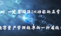   泰奇猫钱包如何导入IM，轻松实现数字资产管理