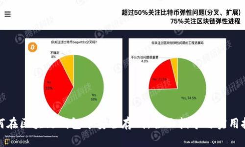 如何在区块链钱包中安全存钱：全面指导与实用技巧